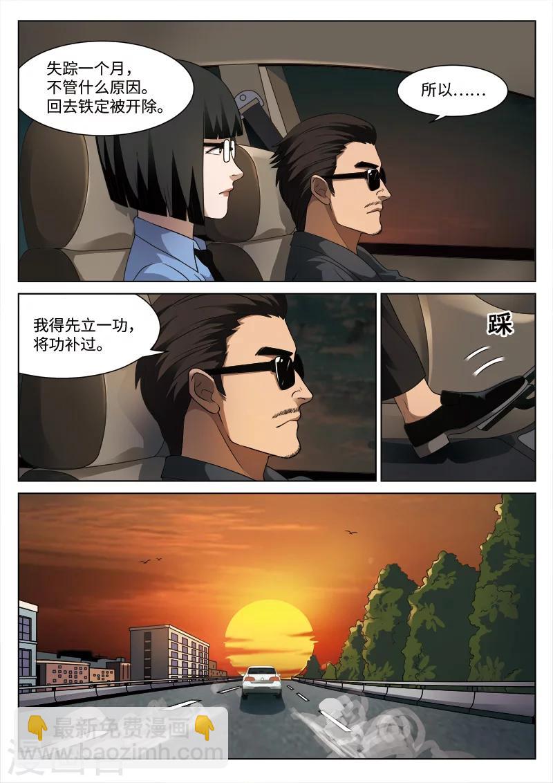 詭水疑雲 - 第91話 地獄之火35 - 3