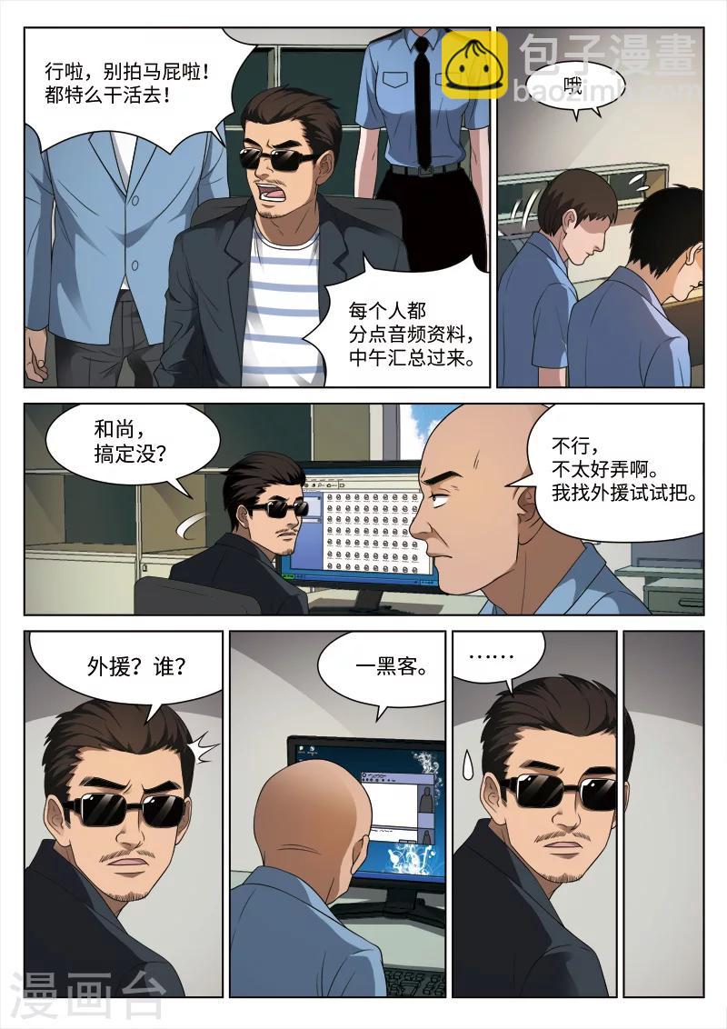 詭水疑雲 - 第95話 地獄之火39 - 5