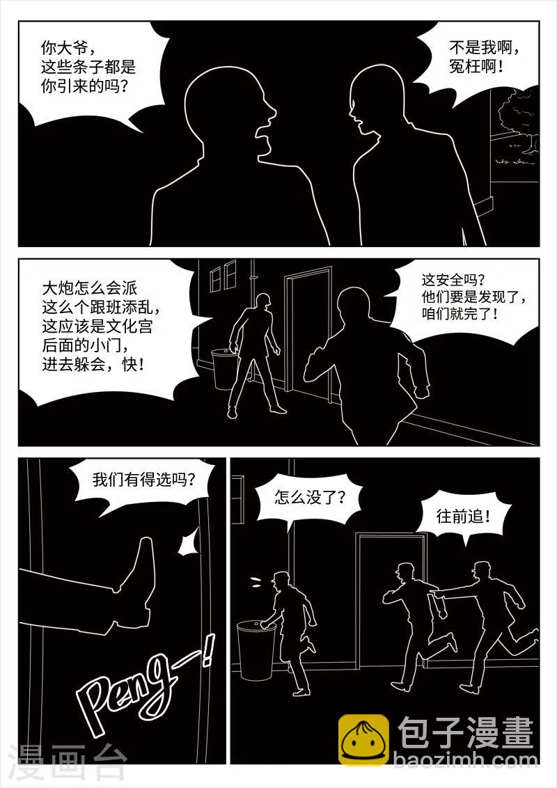 詭水疑雲 - 第95話 地獄之火39 - 4