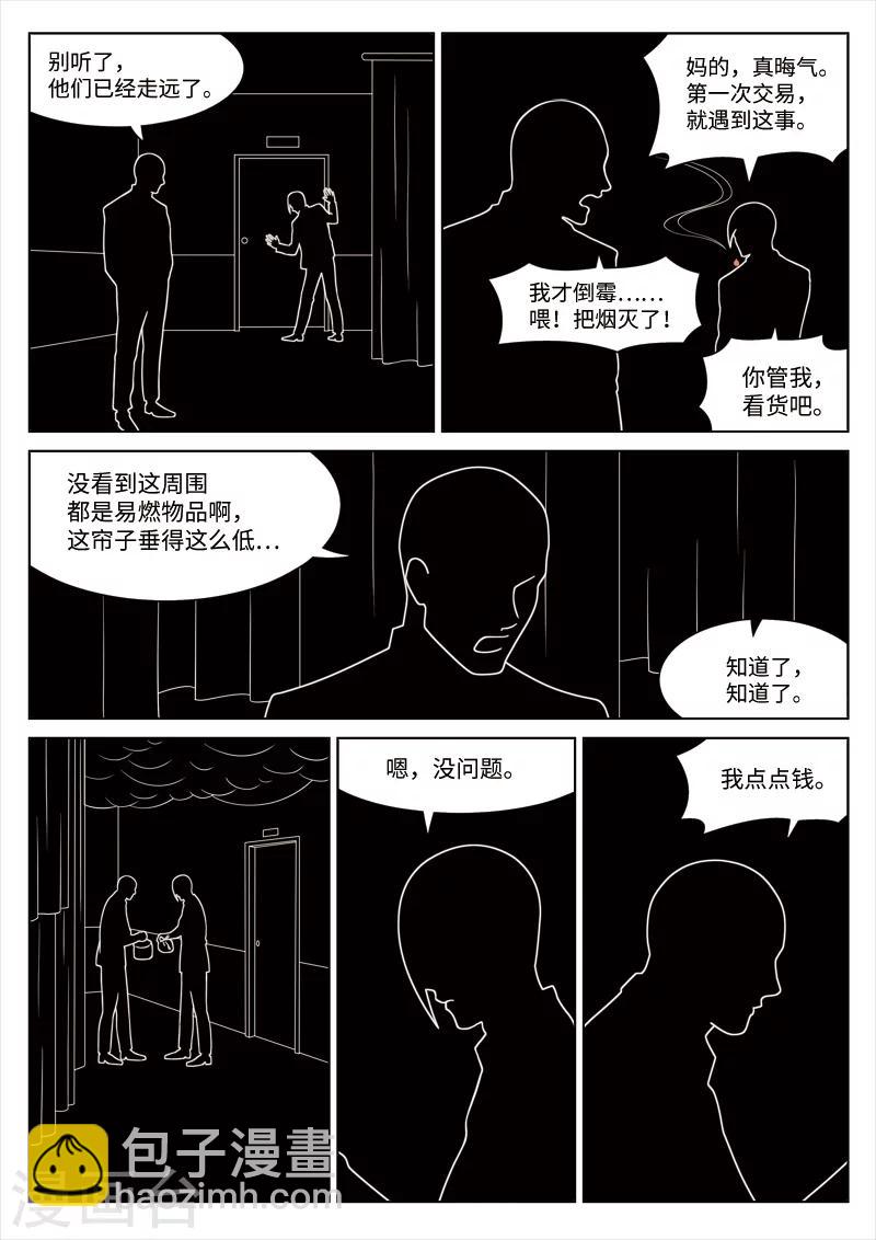 詭水疑雲 - 第95話 地獄之火39 - 5