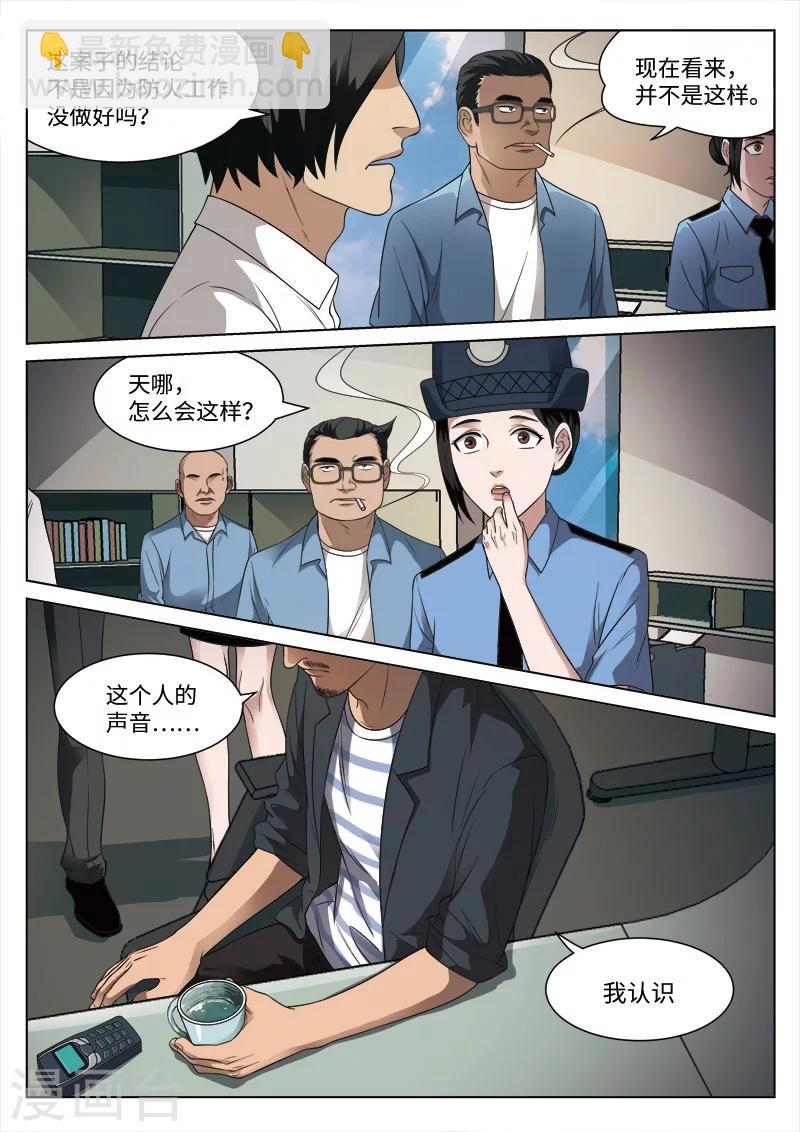 詭水疑雲 - 第95話 地獄之火39 - 3