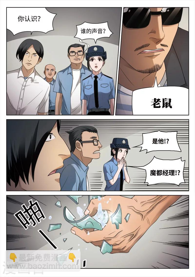 詭水疑雲 - 第95話 地獄之火39 - 4