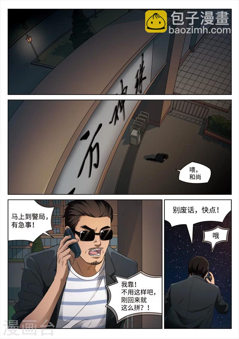 詭水疑雲 - 第95話 地獄之火39 - 2