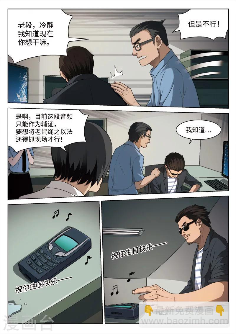 詭水疑雲 - 第95話 地獄之火39 - 5