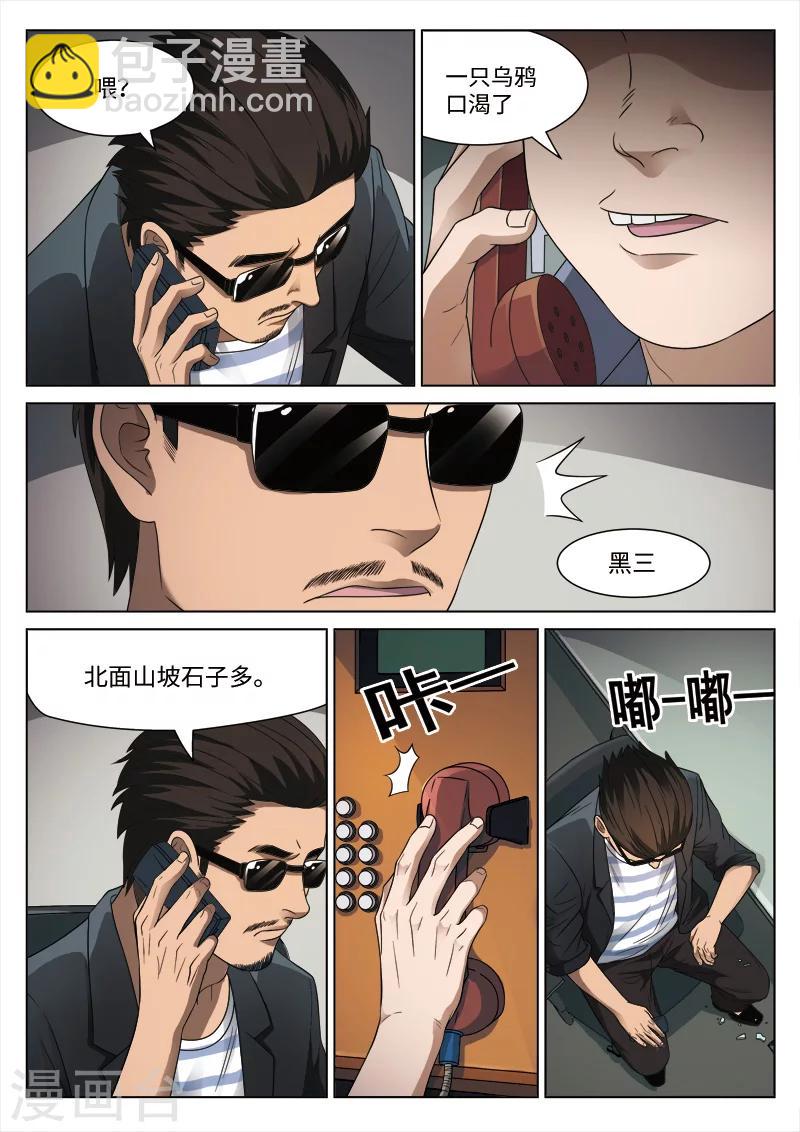 詭水疑雲 - 第95話 地獄之火39 - 1