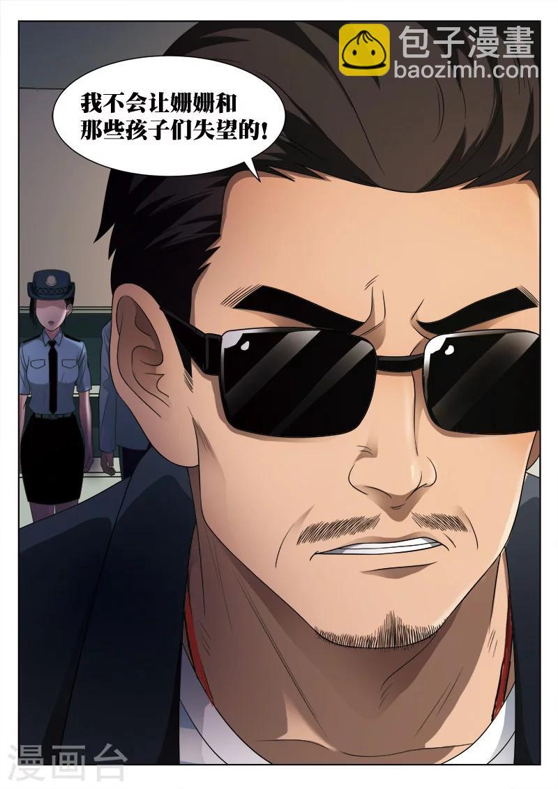 詭水疑雲 - 第95話 地獄之火39 - 3