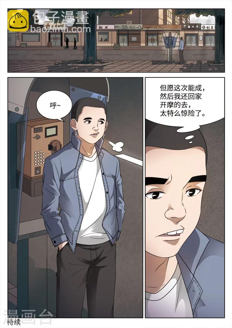 詭水疑雲 - 第95話 地獄之火39 - 4