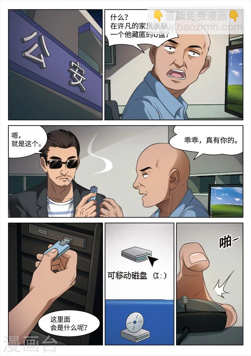 詭水疑雲 - 第95話 地獄之火39 - 3