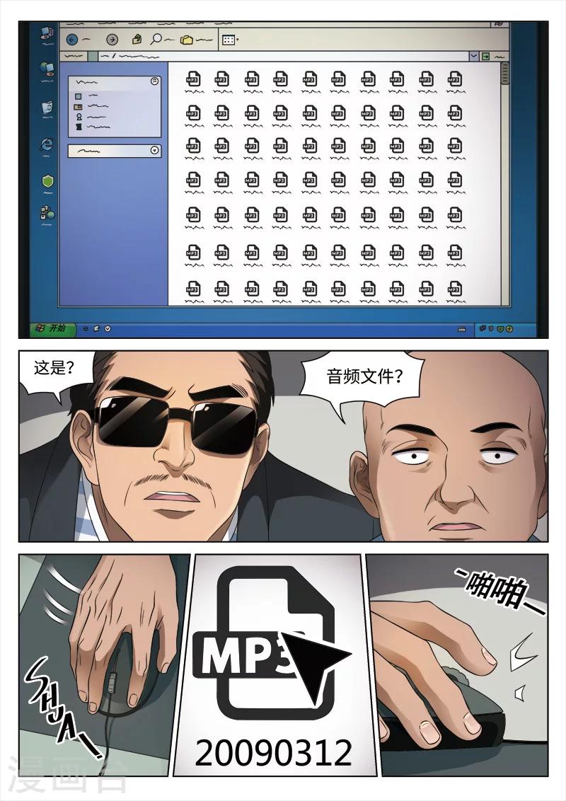 詭水疑雲 - 第95話 地獄之火39 - 4