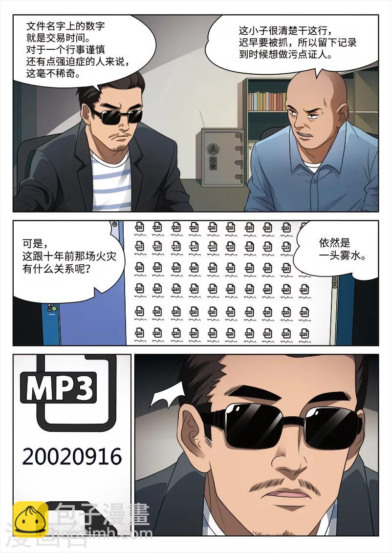 詭水疑雲 - 第95話 地獄之火39 - 1