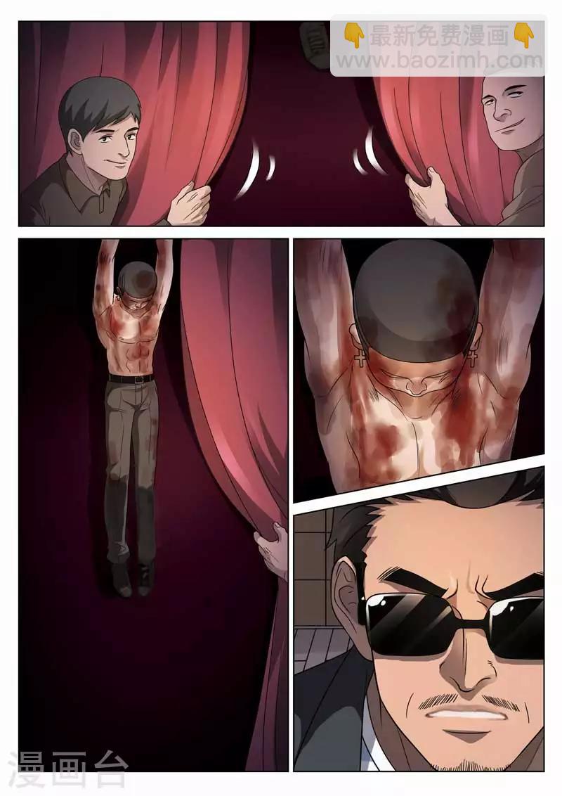 詭水疑雲 - 第97話 地獄之火41 - 3