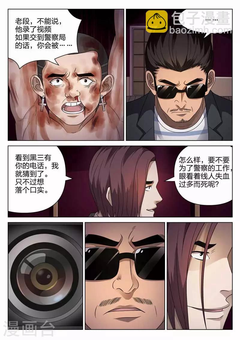 詭水疑雲 - 第97話 地獄之火41 - 1