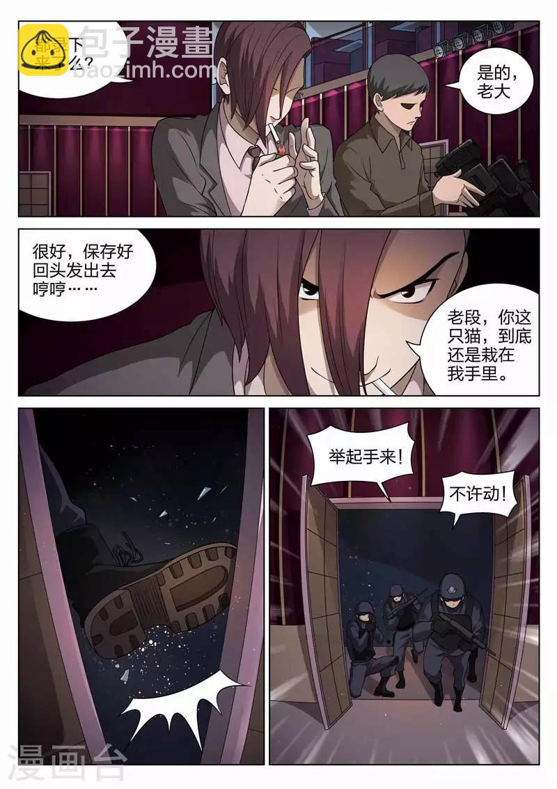 詭水疑雲 - 第97話 地獄之火41 - 5