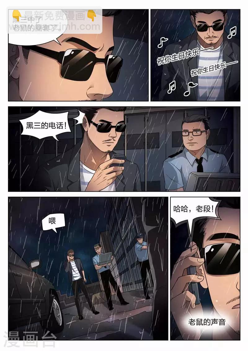 詭水疑雲 - 第97話 地獄之火41 - 1