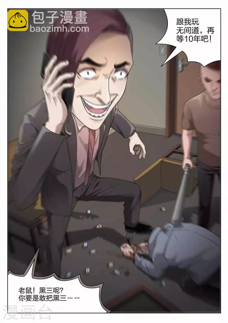 詭水疑雲 - 第97話 地獄之火41 - 2