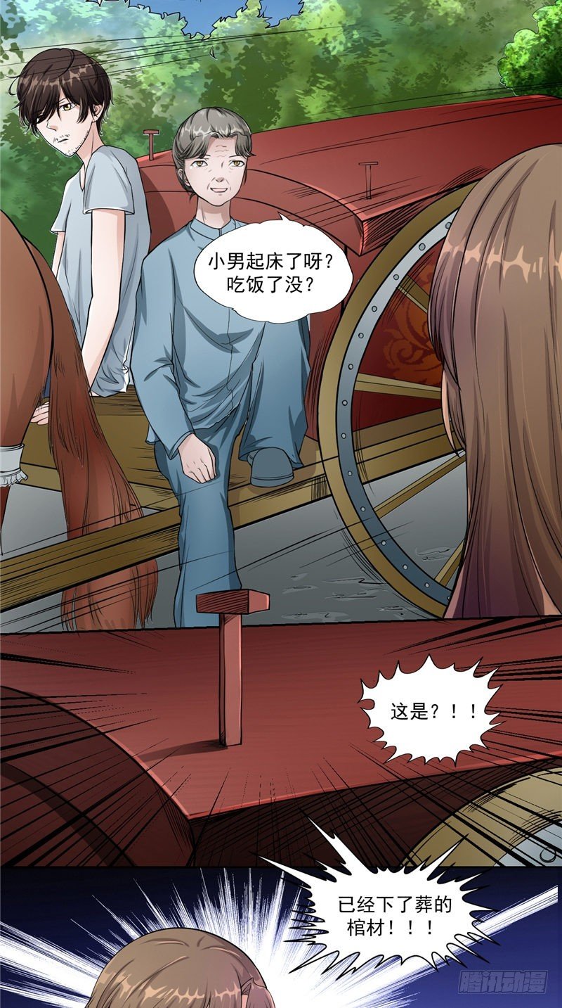 詭擡棺 - 第2話 斷髮 - 5