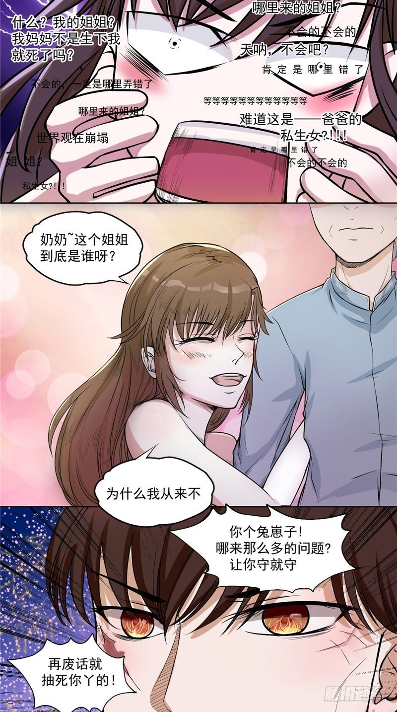 詭擡棺 - 第2話 斷髮 - 3