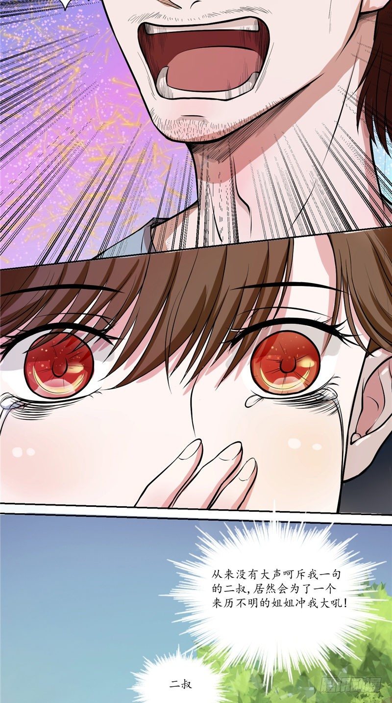 詭擡棺 - 第2話 斷髮 - 4