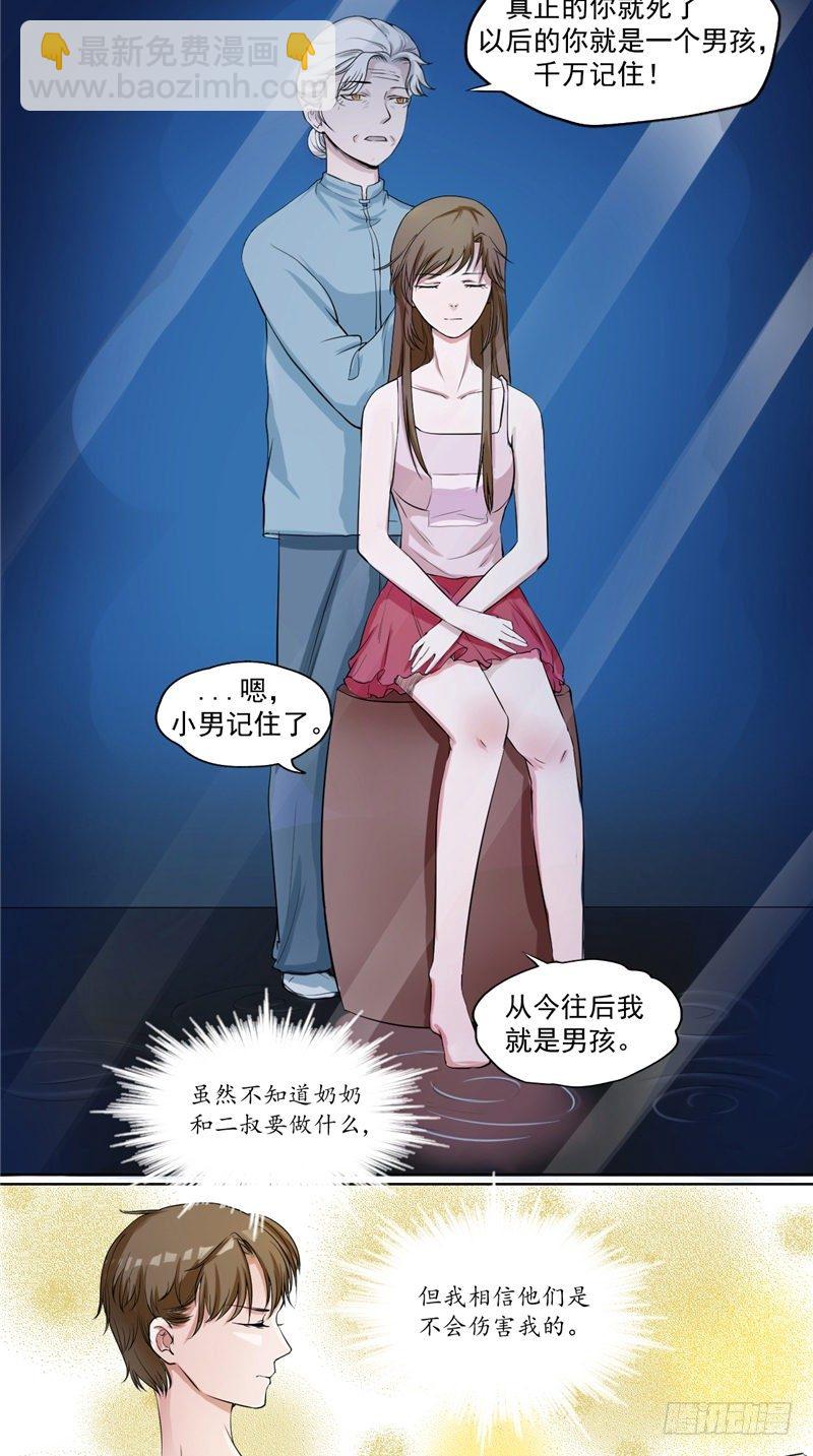 詭擡棺 - 第2話 斷髮 - 3