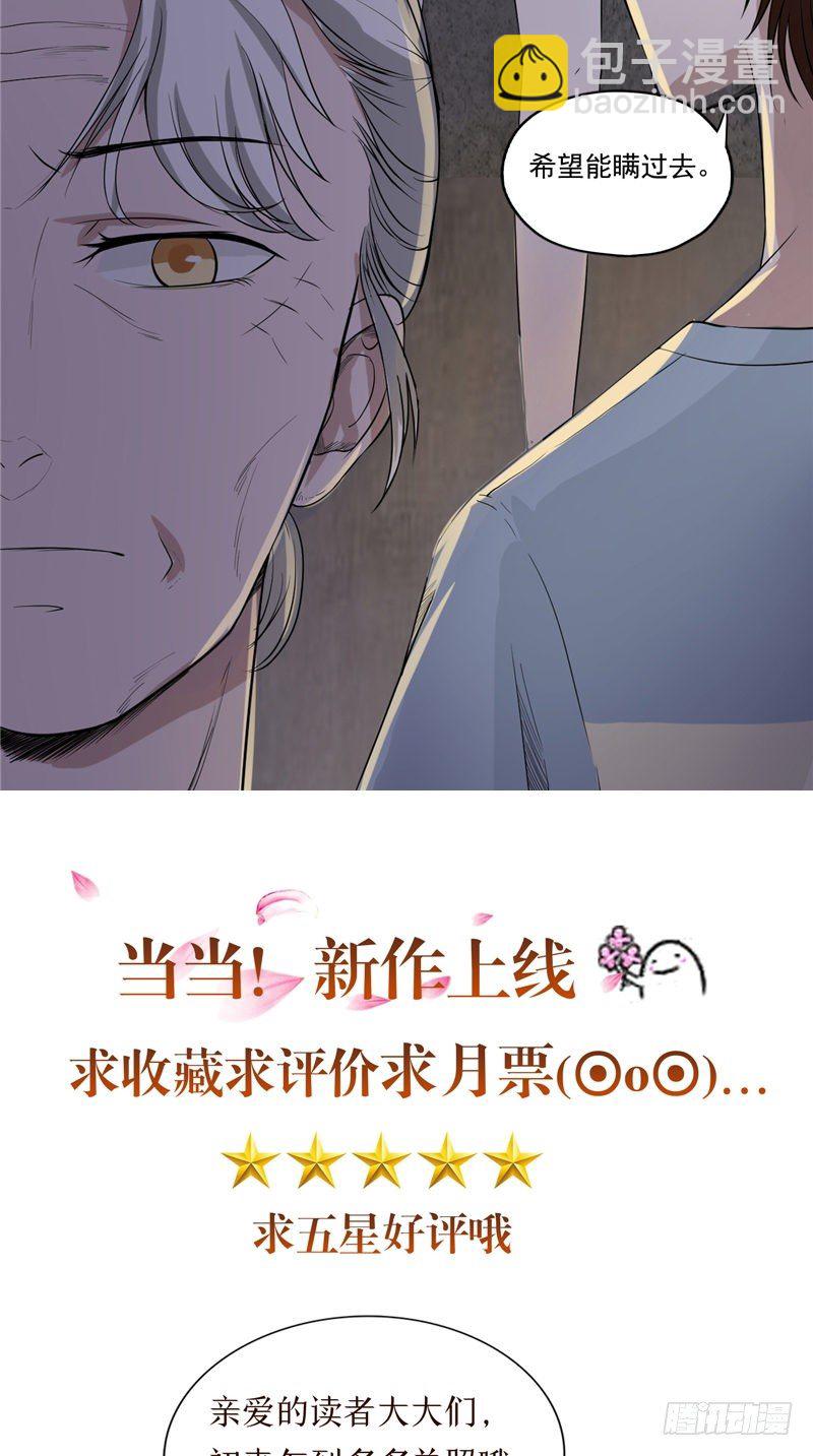 詭擡棺 - 第2話 斷髮 - 5