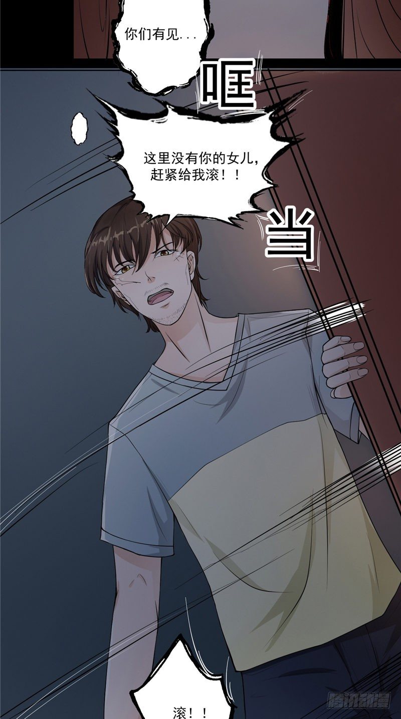 詭擡棺 - 第2話 斷髮 - 3