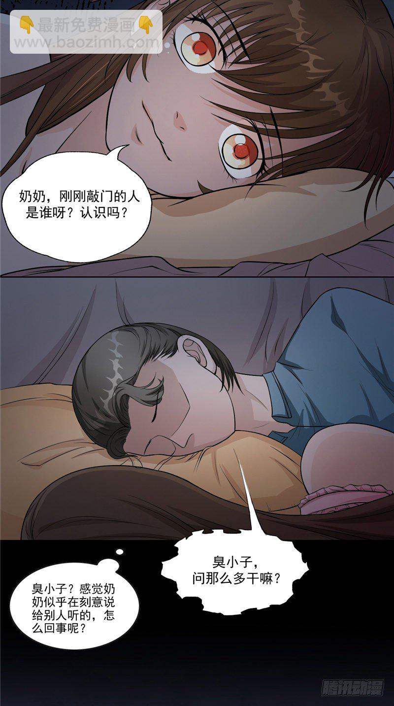 詭擡棺 - 第2話 斷髮 - 5