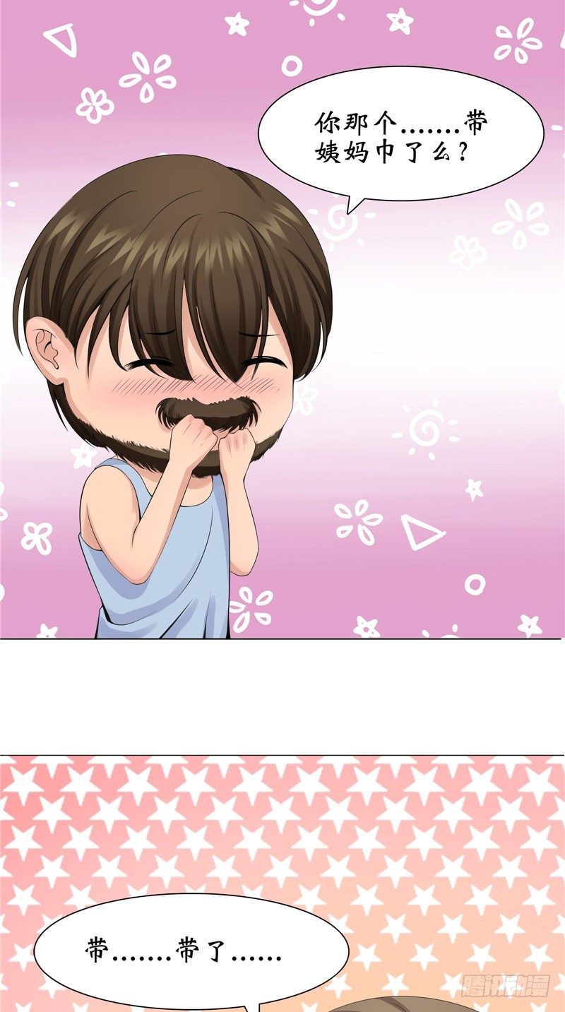 第18话 姨妈巾-第18话