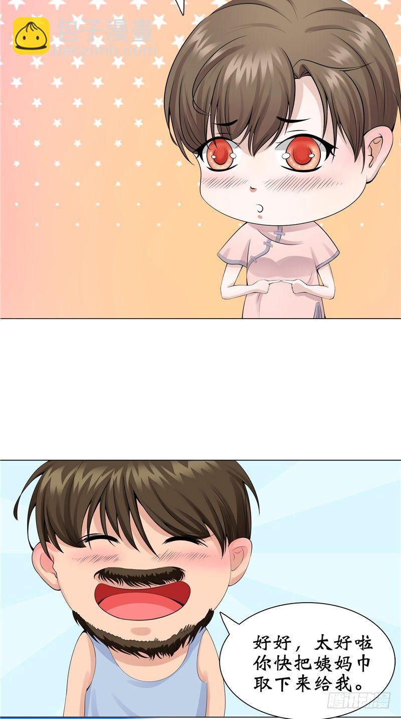 第18话 姨妈巾-第18话