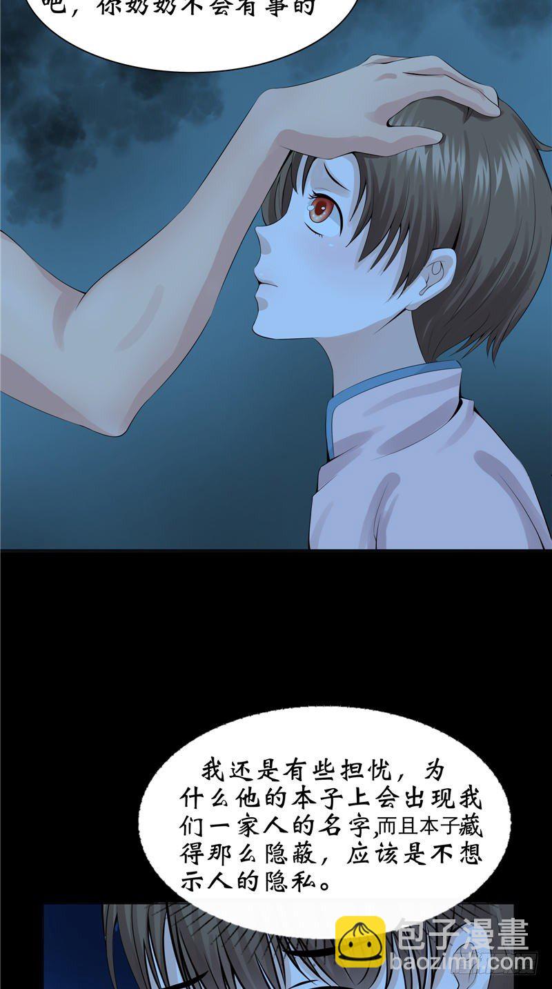 第20话 疑心-第20话