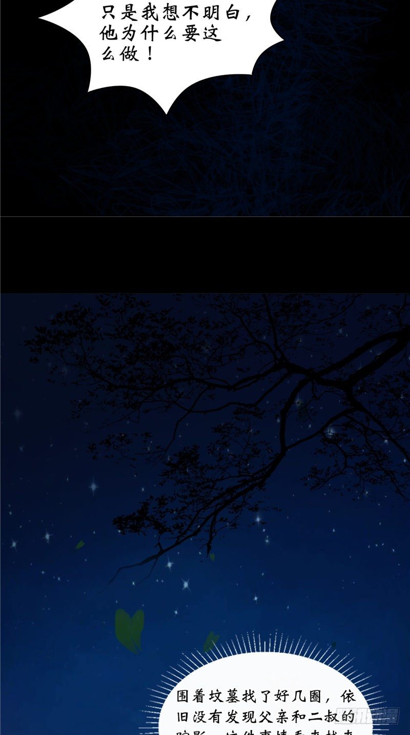 第22话 诡异桃花林-第22话