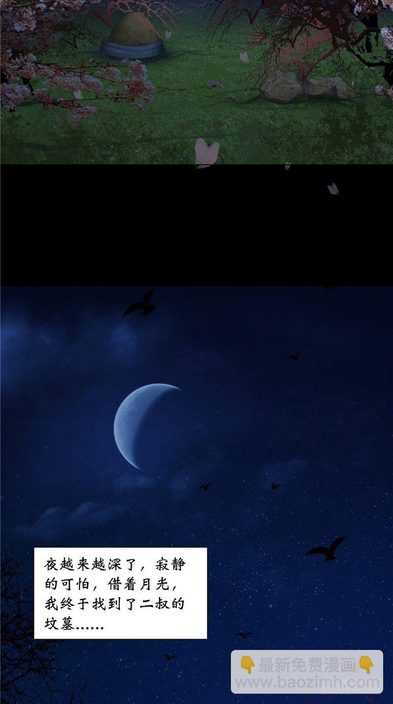 第22话 诡异桃花林-第22话