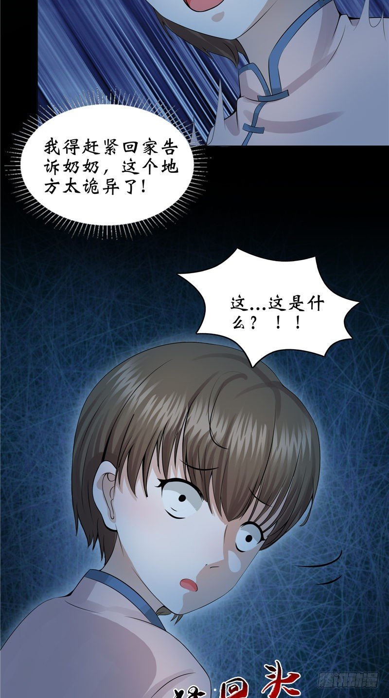 第22话 诡异桃花林-第22话