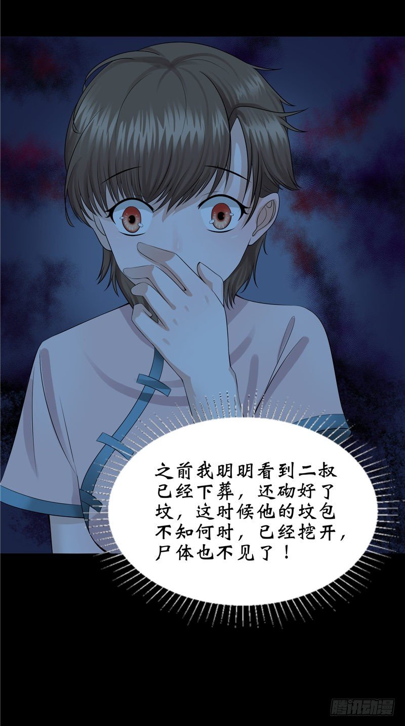 第22话 诡异桃花林-第22话