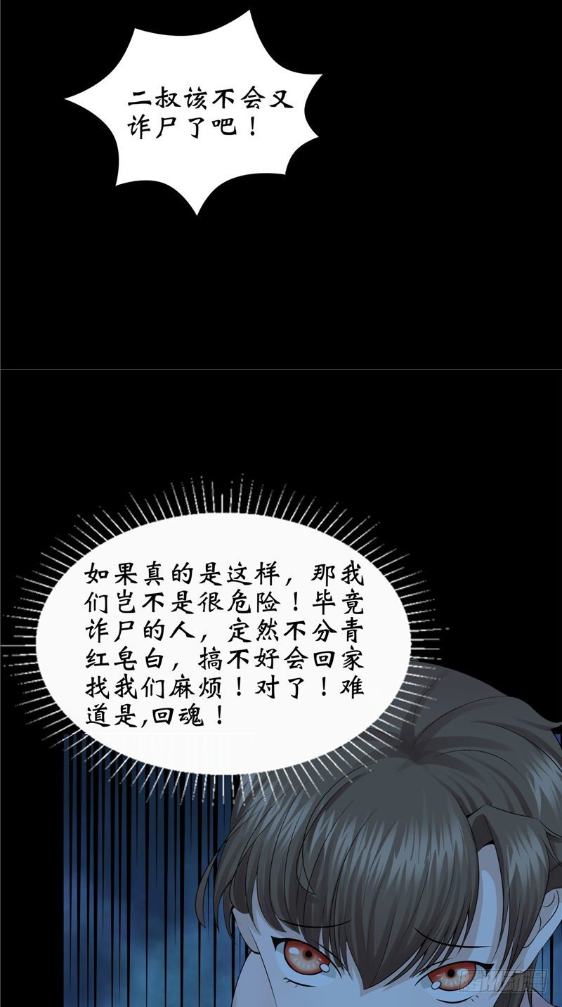 第22话 诡异桃花林-第22话