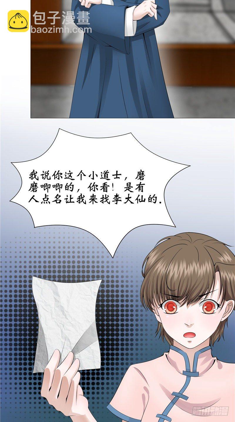第24话 李大仙-第24话