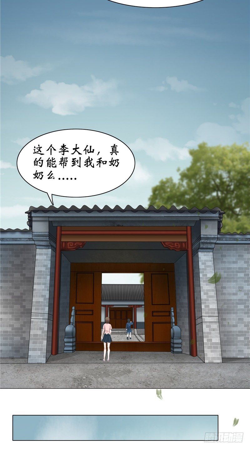 第24话 李大仙-第24话