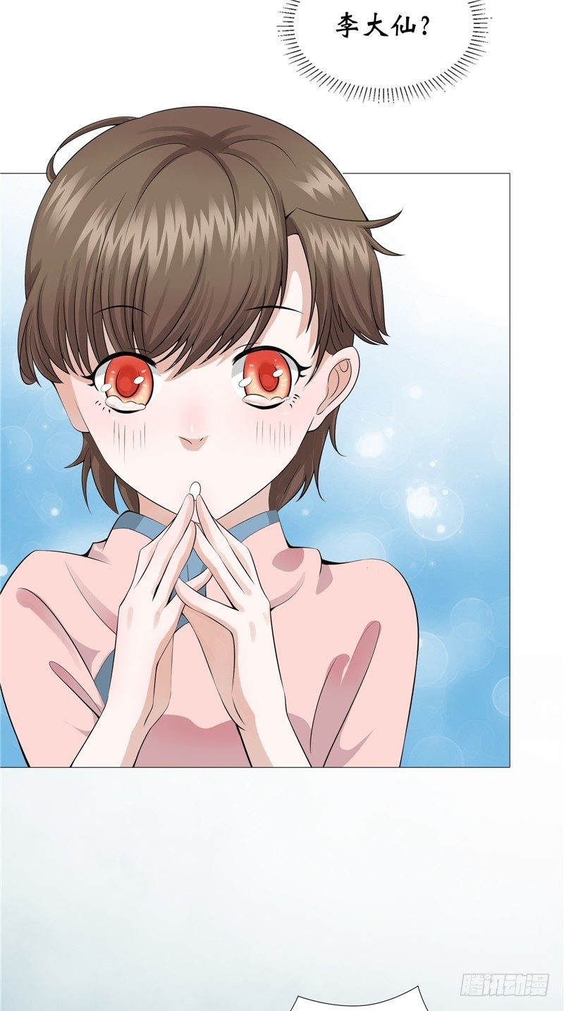 第24话 李大仙-第24话