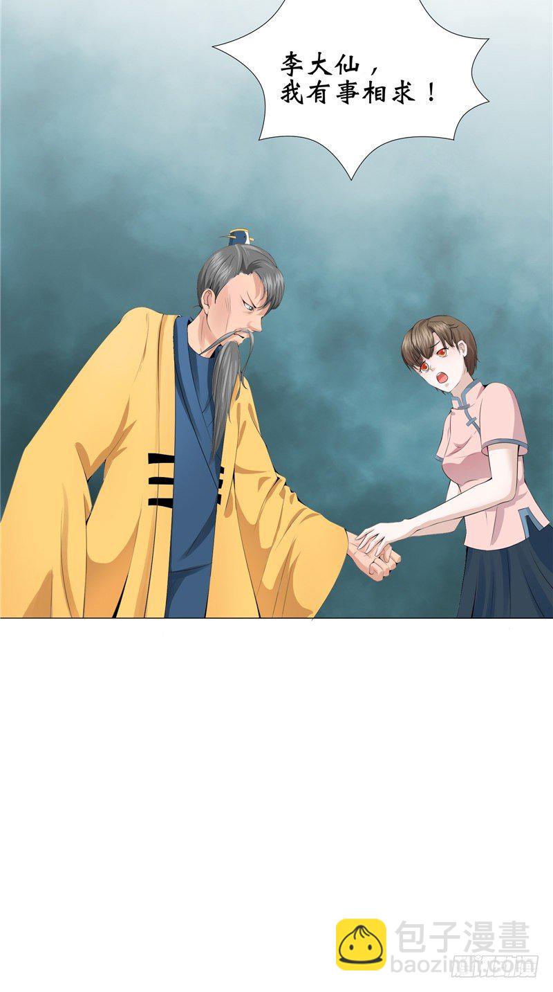 第24话 李大仙-第24话