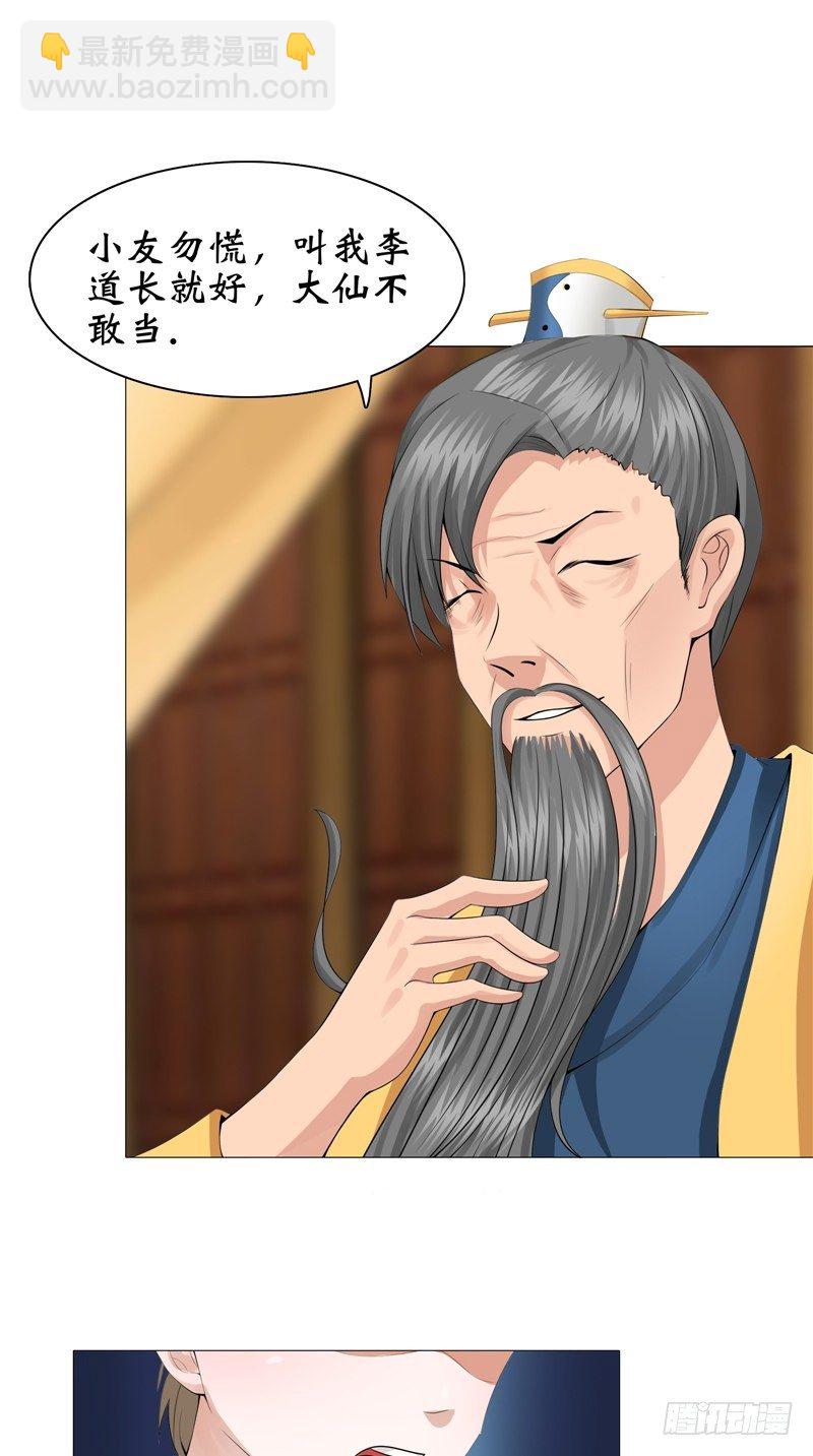 第24话 李大仙-第24话