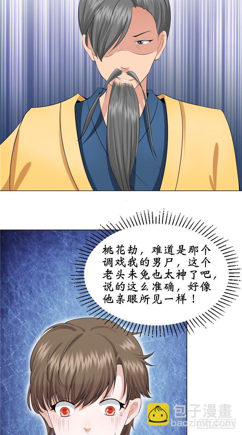 第24话 李大仙-第24话