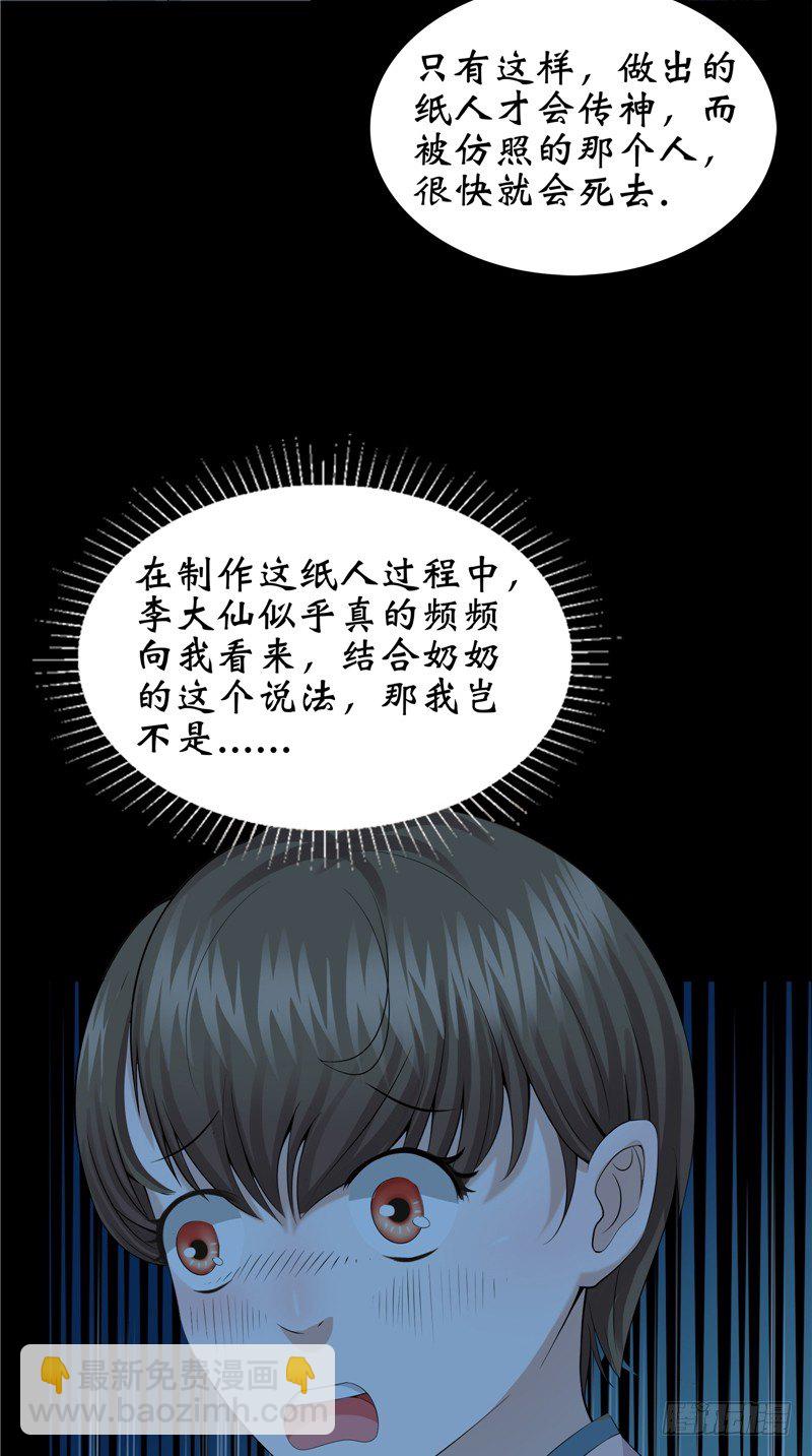 第26话 你身后的人-第26话