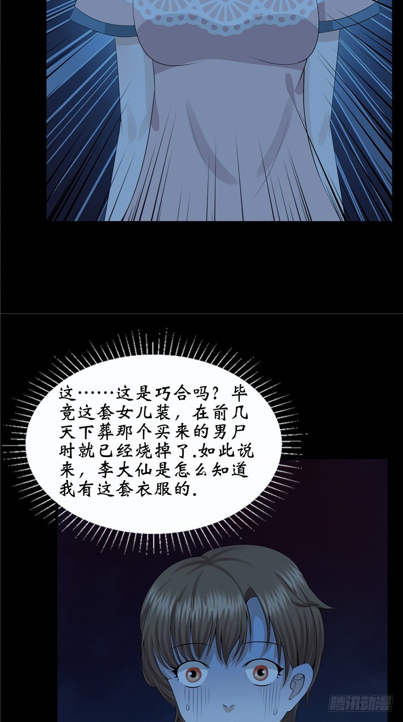 第26话 你身后的人-第26话