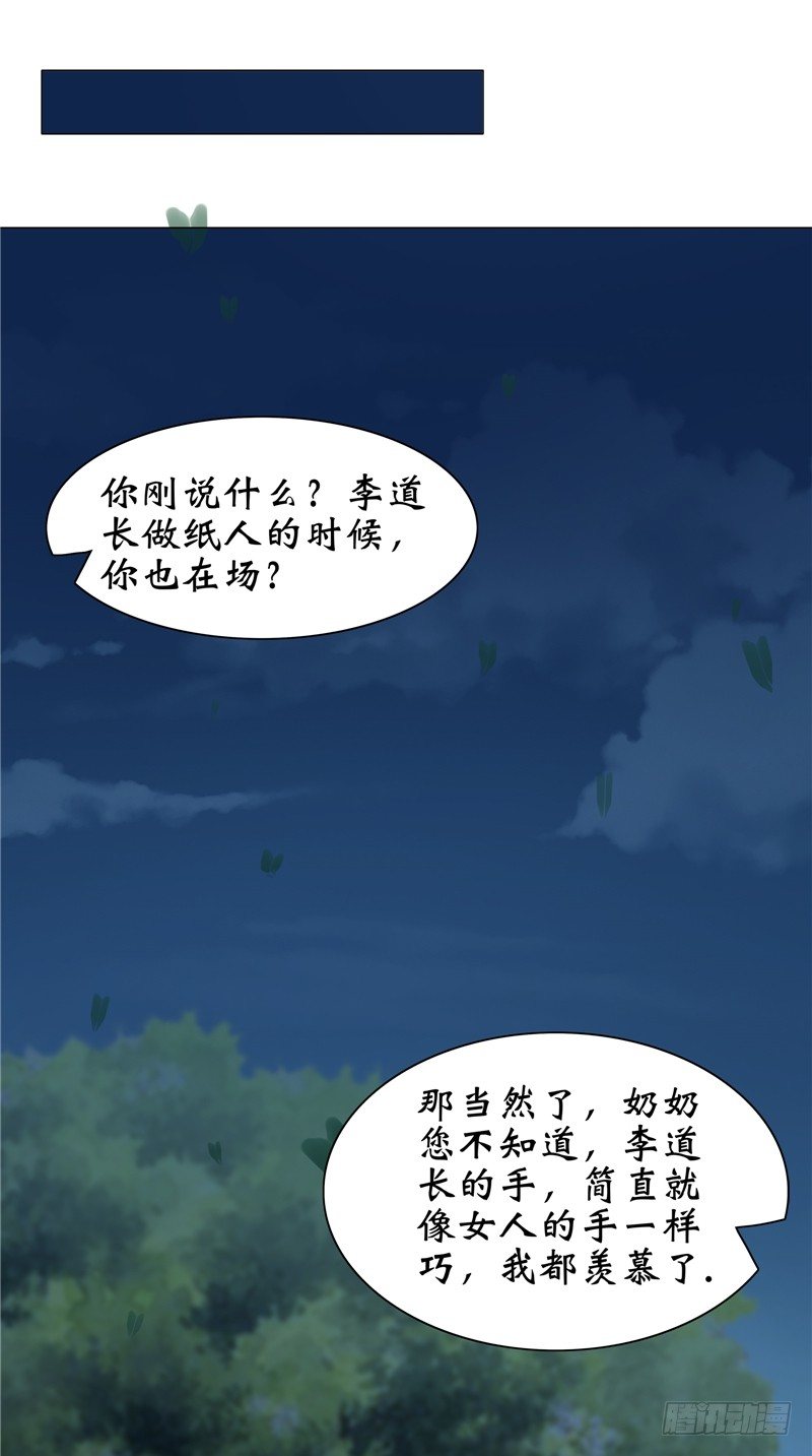 第26话 你身后的人-第26话