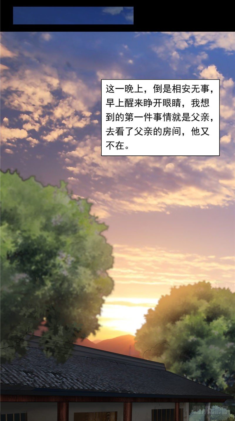 第28话 邪气很重-第28话