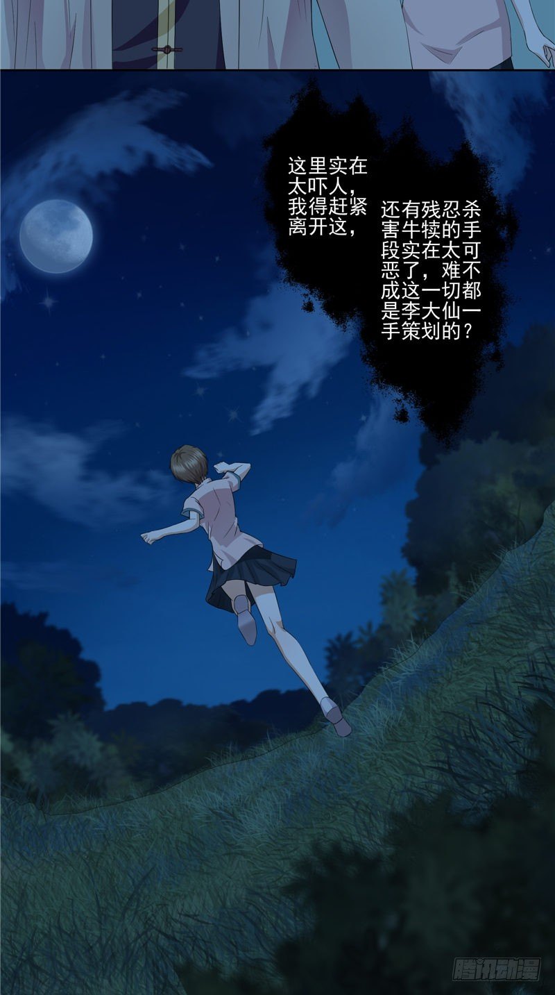 第30话 棺材里的牛犊-第30话