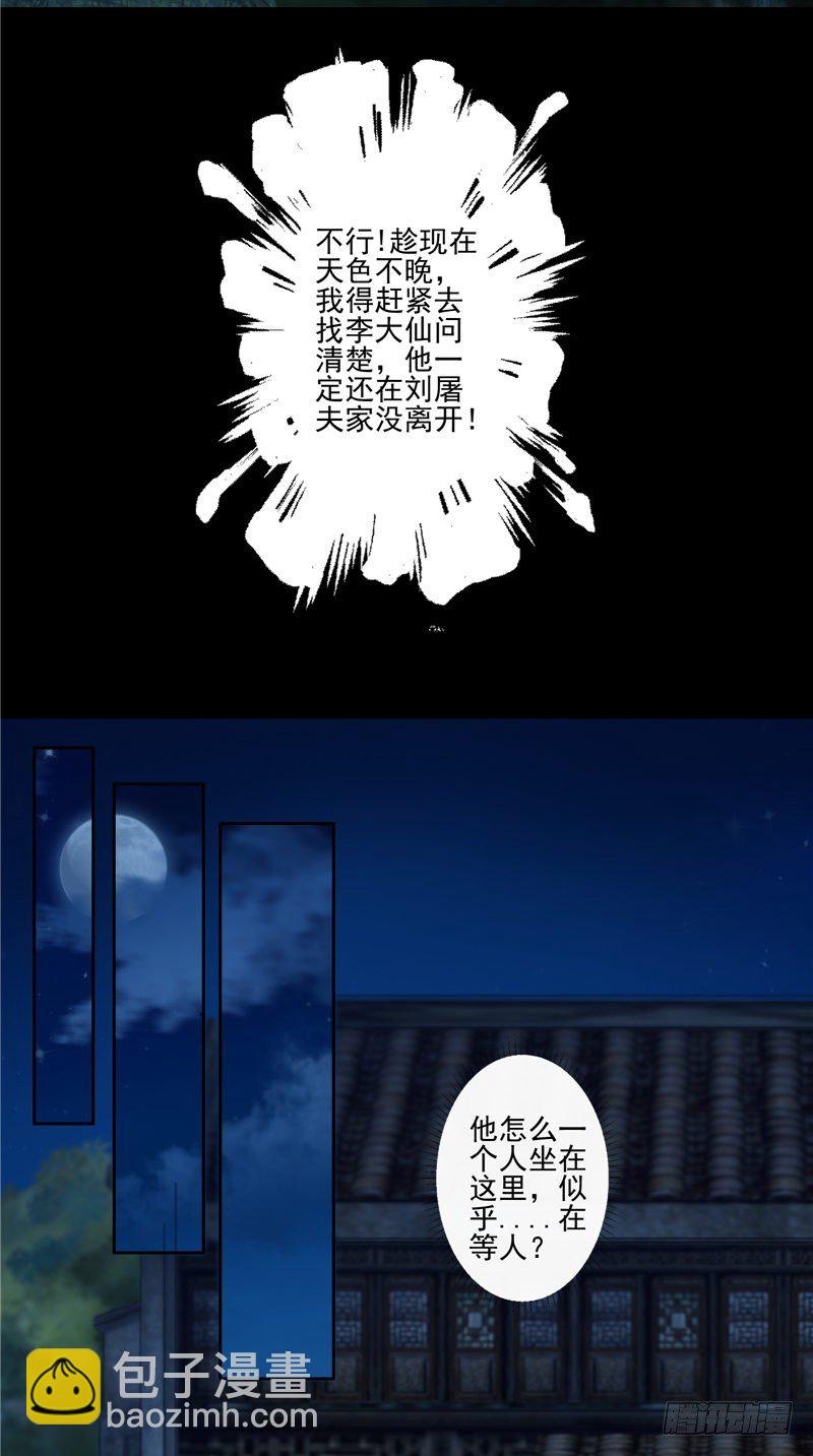 第30话 棺材里的牛犊-第30话