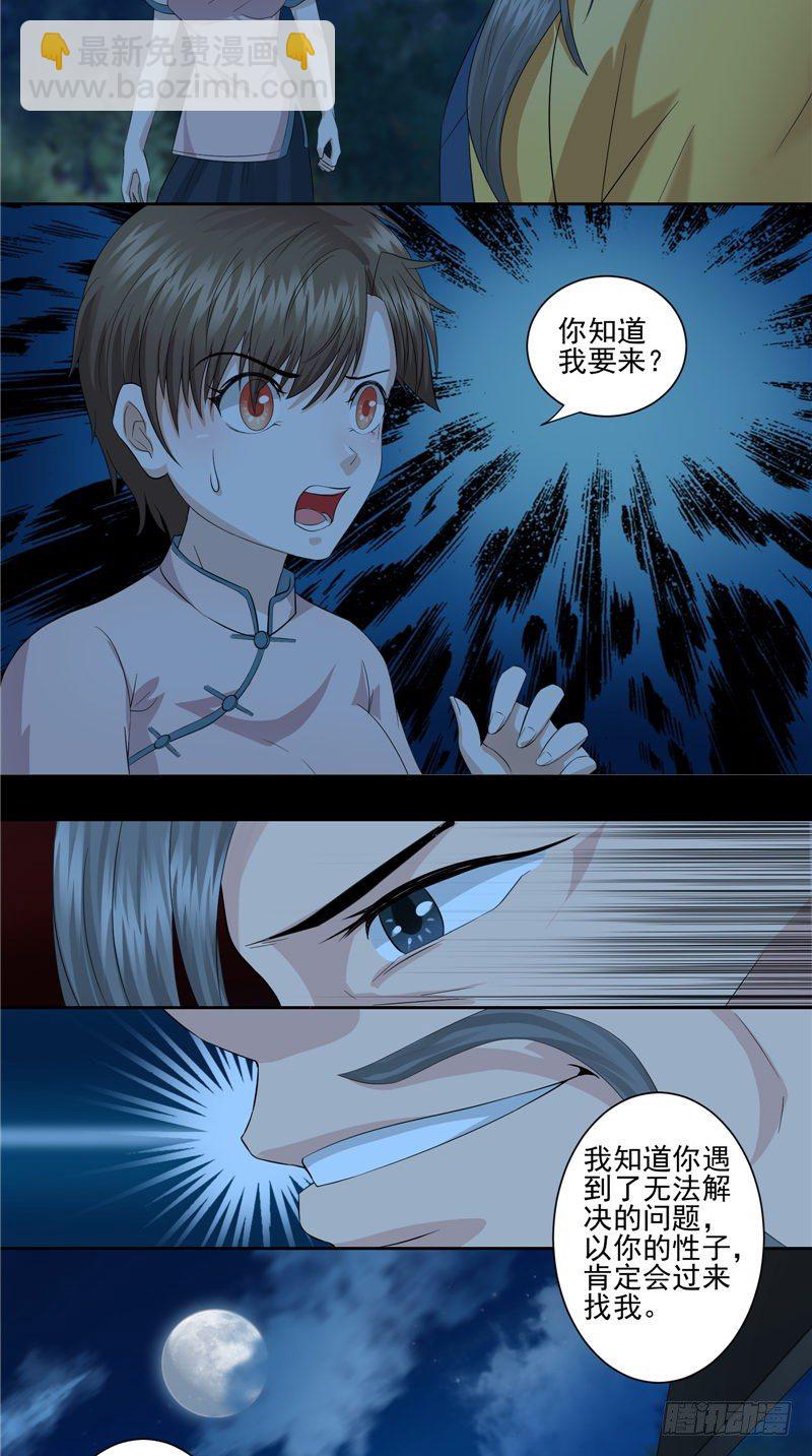 第30话 棺材里的牛犊-第30话