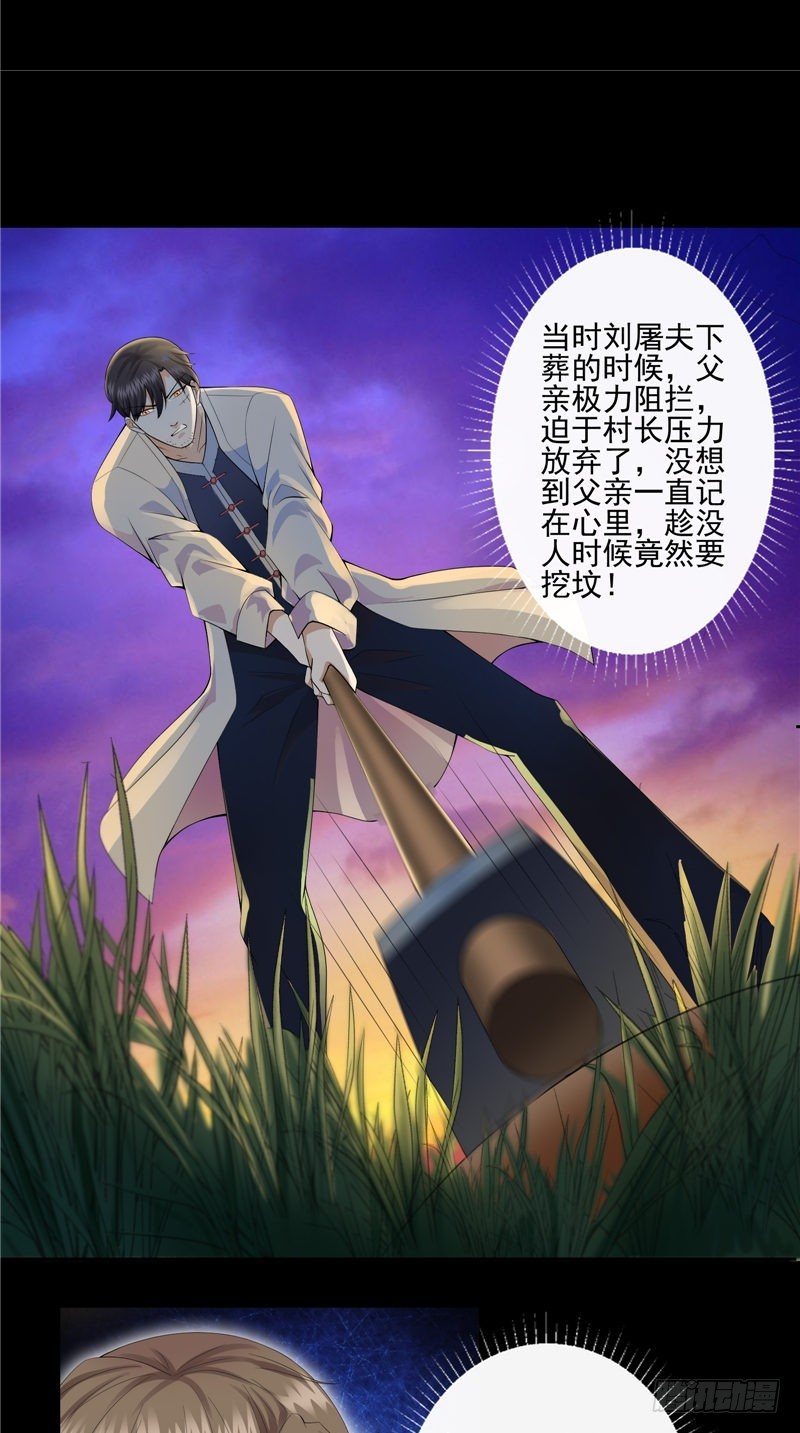 第30话 棺材里的牛犊-第30话