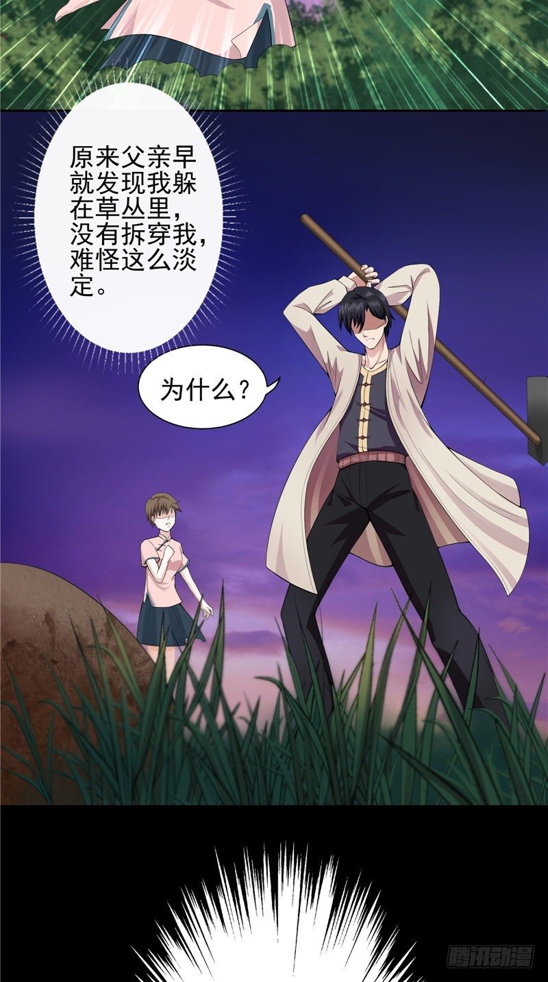 第30话 棺材里的牛犊-第30话