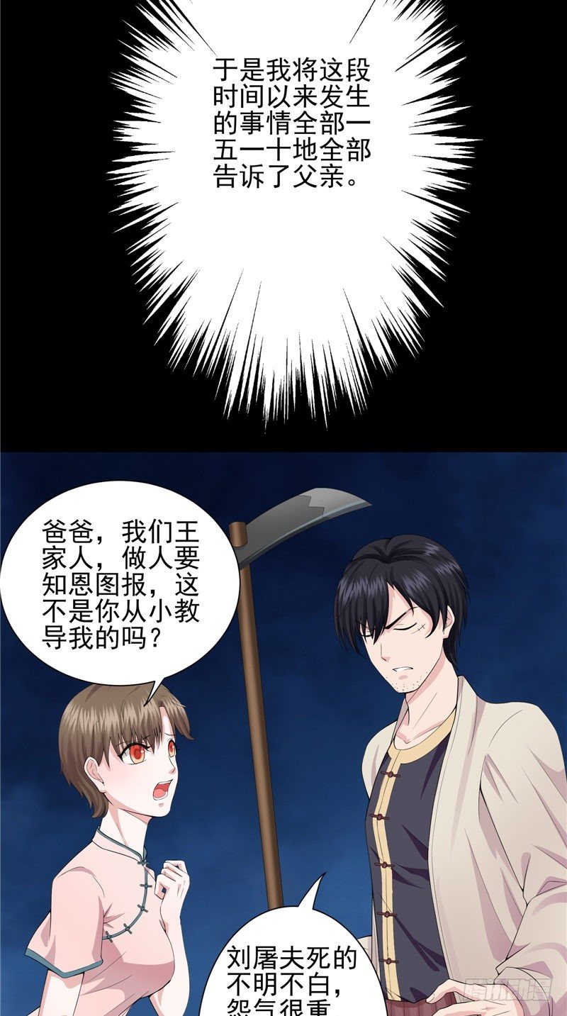 第30话 棺材里的牛犊-第30话